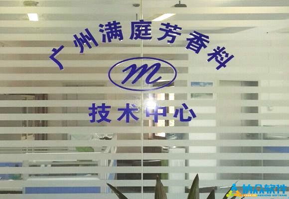 广州满庭芳香料有限公司
