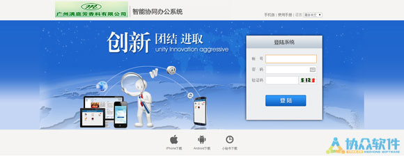 广州满庭芳香料有限公司OA系统登录页