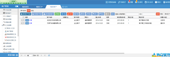 客户管理