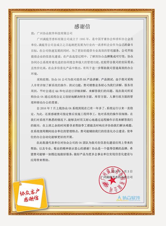 满庭芳感谢信