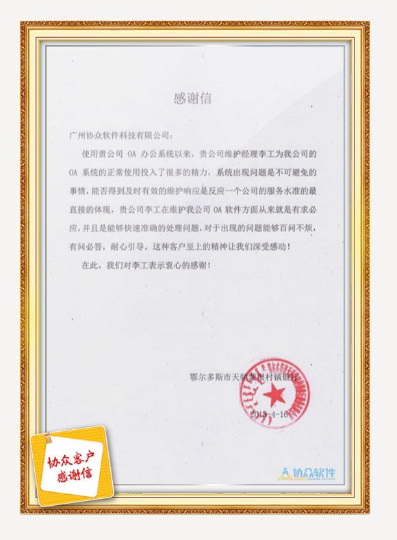 感谢信