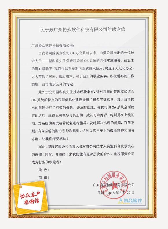 赛辰检测感谢信