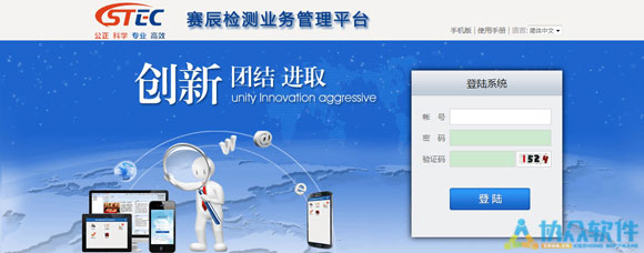赛辰检测OA登录页