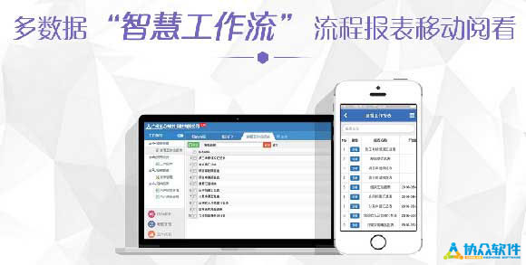 协众OA工作报表