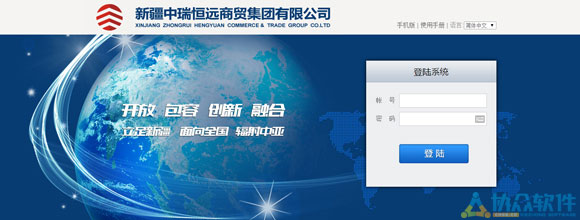 新疆中瑞恒远OA登录页