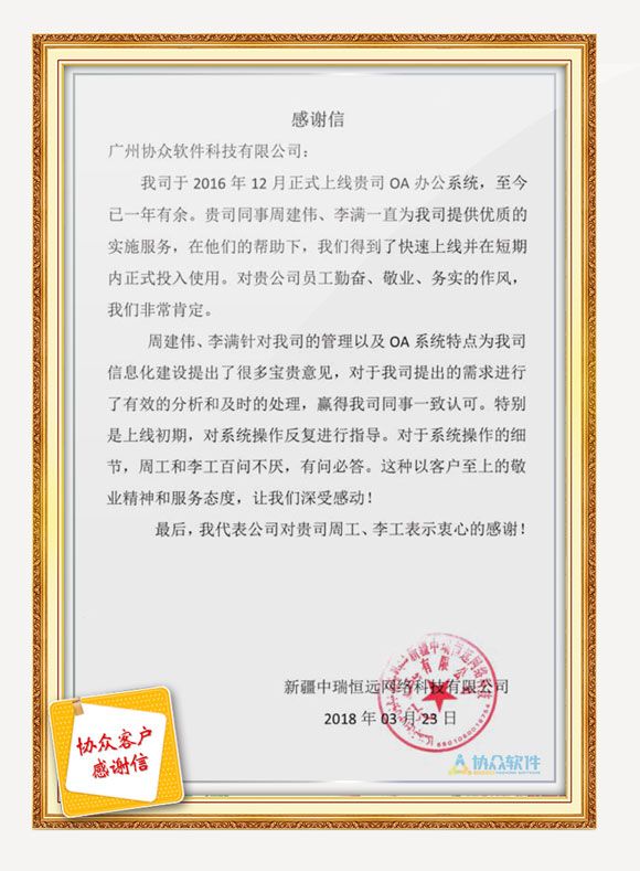 新疆中瑞恒远感谢信
