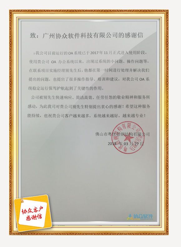 感谢信