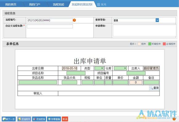 出库申请单