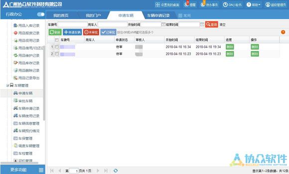 车辆管理