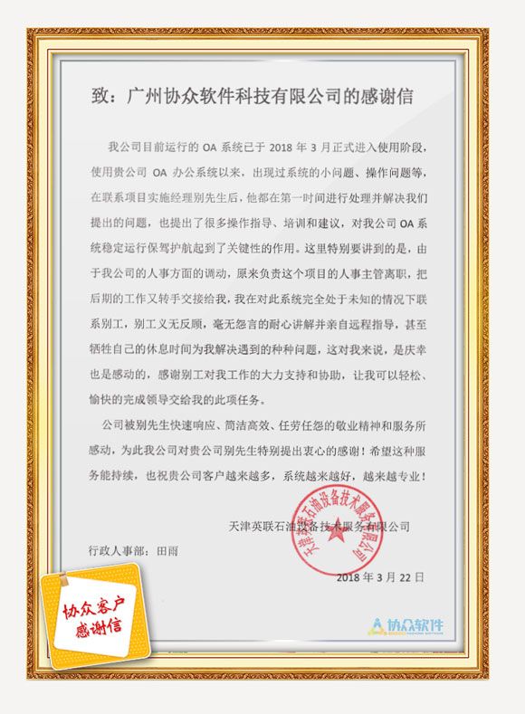 客户感谢信