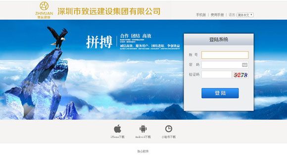 致远幕墙OA登录界面
