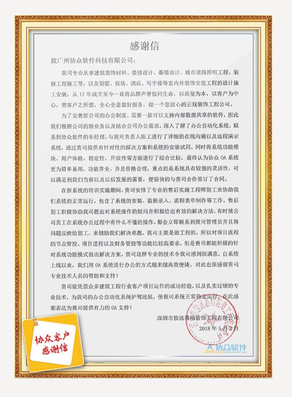 感谢信