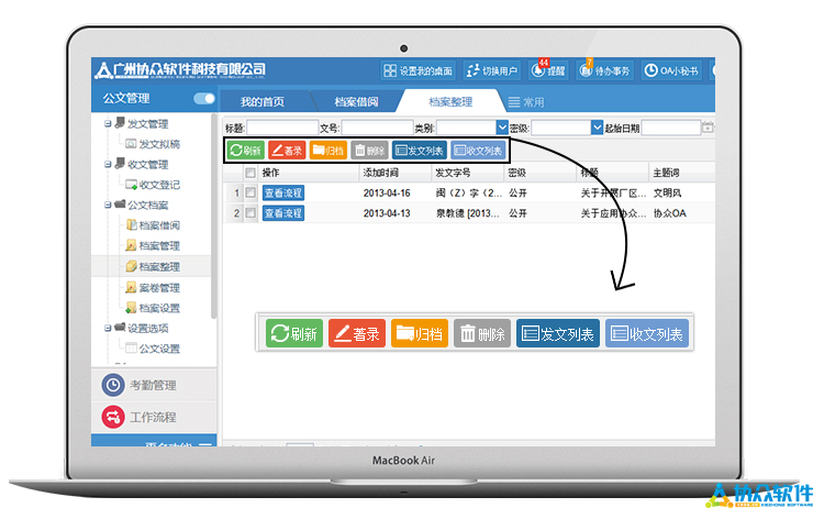 公文管理