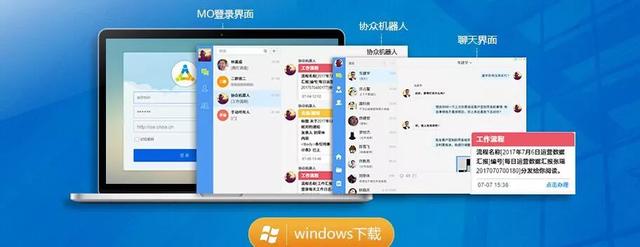继钉钉、子弹短信后,又一款新型社交办公软件MO重磅推出