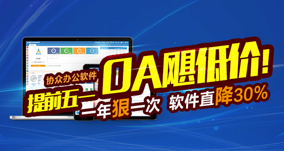OA大放价